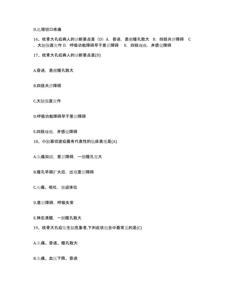 2022年度黑龙江抚远县妇幼保健站护士招聘基础试题库和答案要点_第5页
