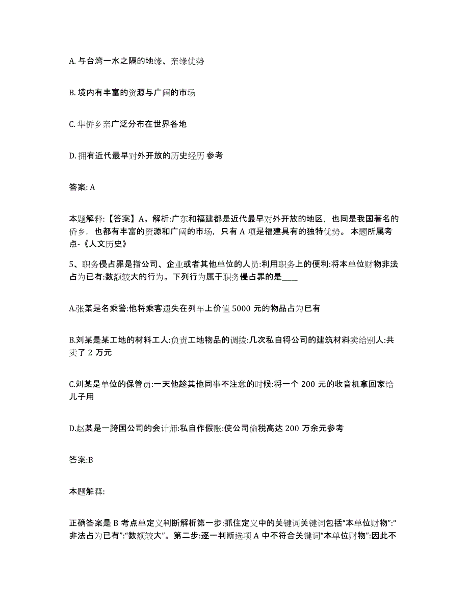 2023年度辽宁省丹东市凤城市政府雇员招考聘用题库与答案_第3页