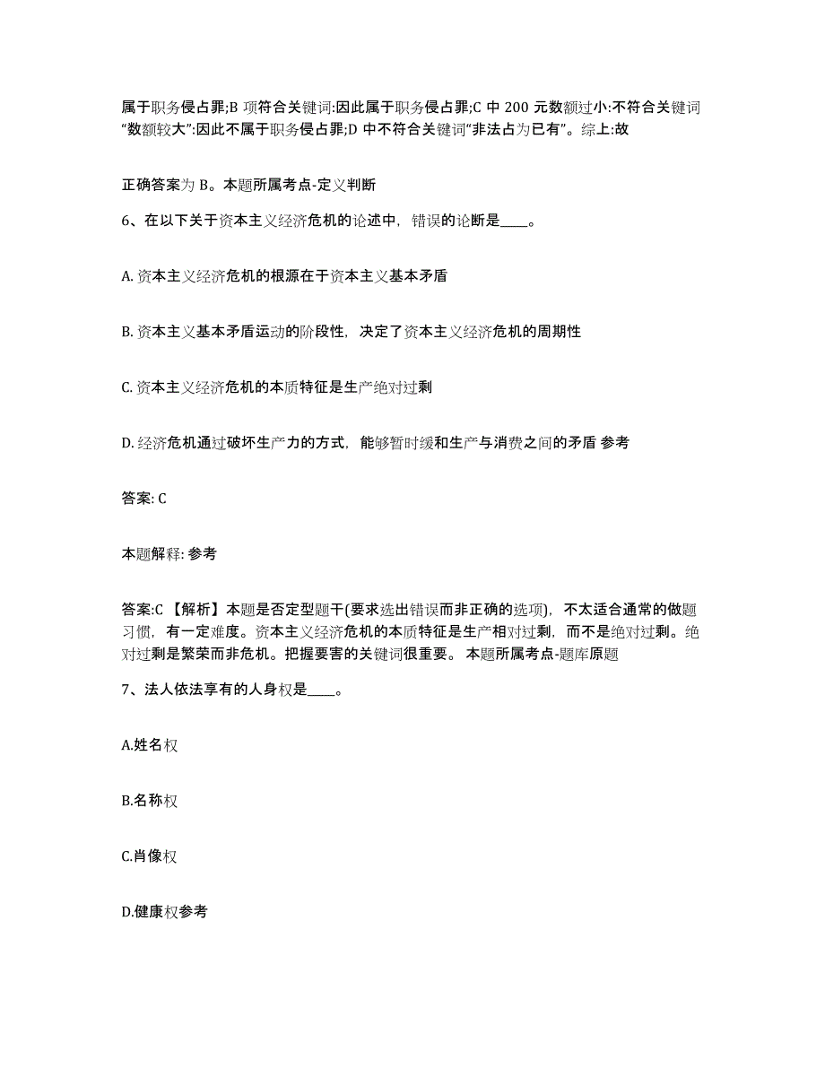 2023年度辽宁省丹东市凤城市政府雇员招考聘用题库与答案_第4页