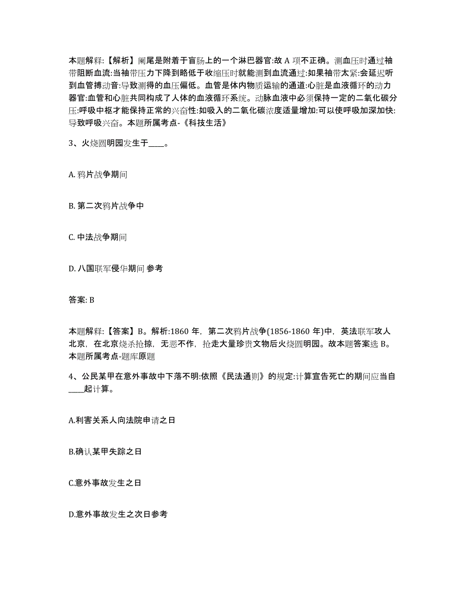 2022年度河北省承德市双桥区政府雇员招考聘用每日一练试卷B卷含答案_第2页