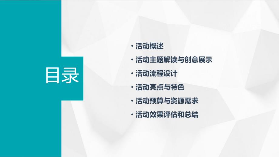 有意义的2024龙年年会活动策划_第2页