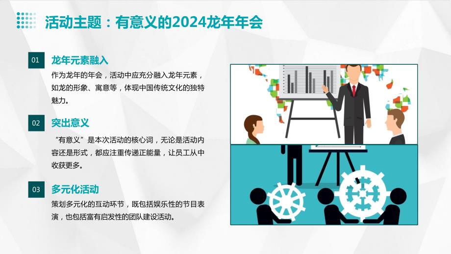 有意义的2024龙年年会活动策划_第4页