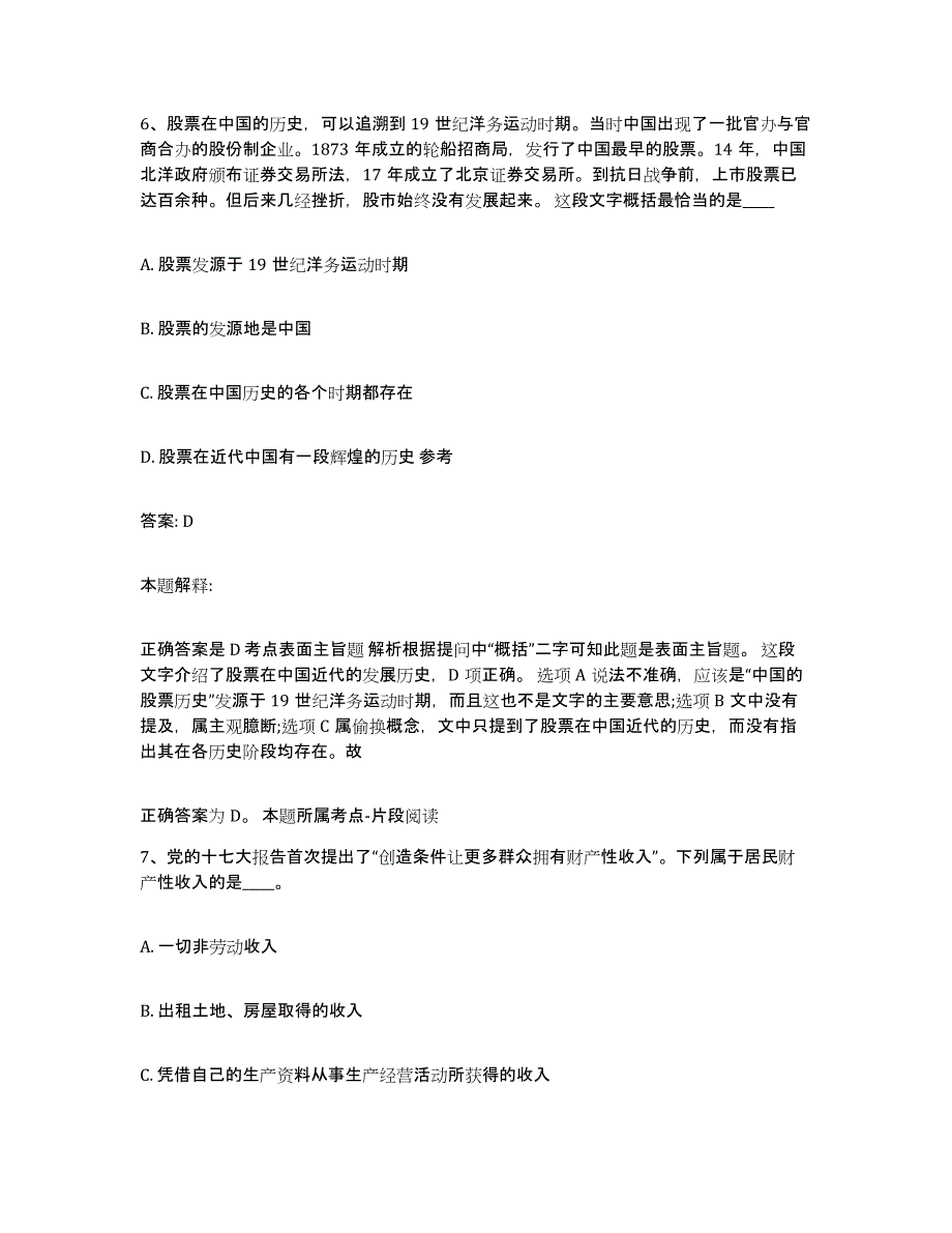 2023年度黑龙江省齐齐哈尔市富裕县政府雇员招考聘用模拟考核试卷含答案_第4页