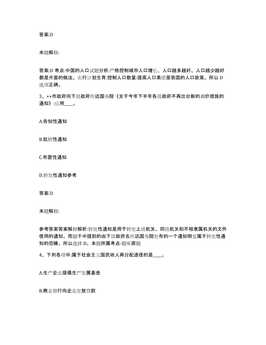 2023年度重庆市万州区政府雇员招考聘用模拟试题（含答案）_第2页