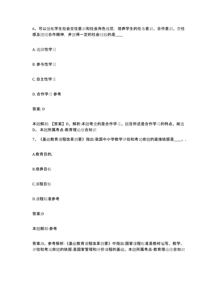 2023年度重庆市万州区政府雇员招考聘用模拟试题（含答案）_第4页