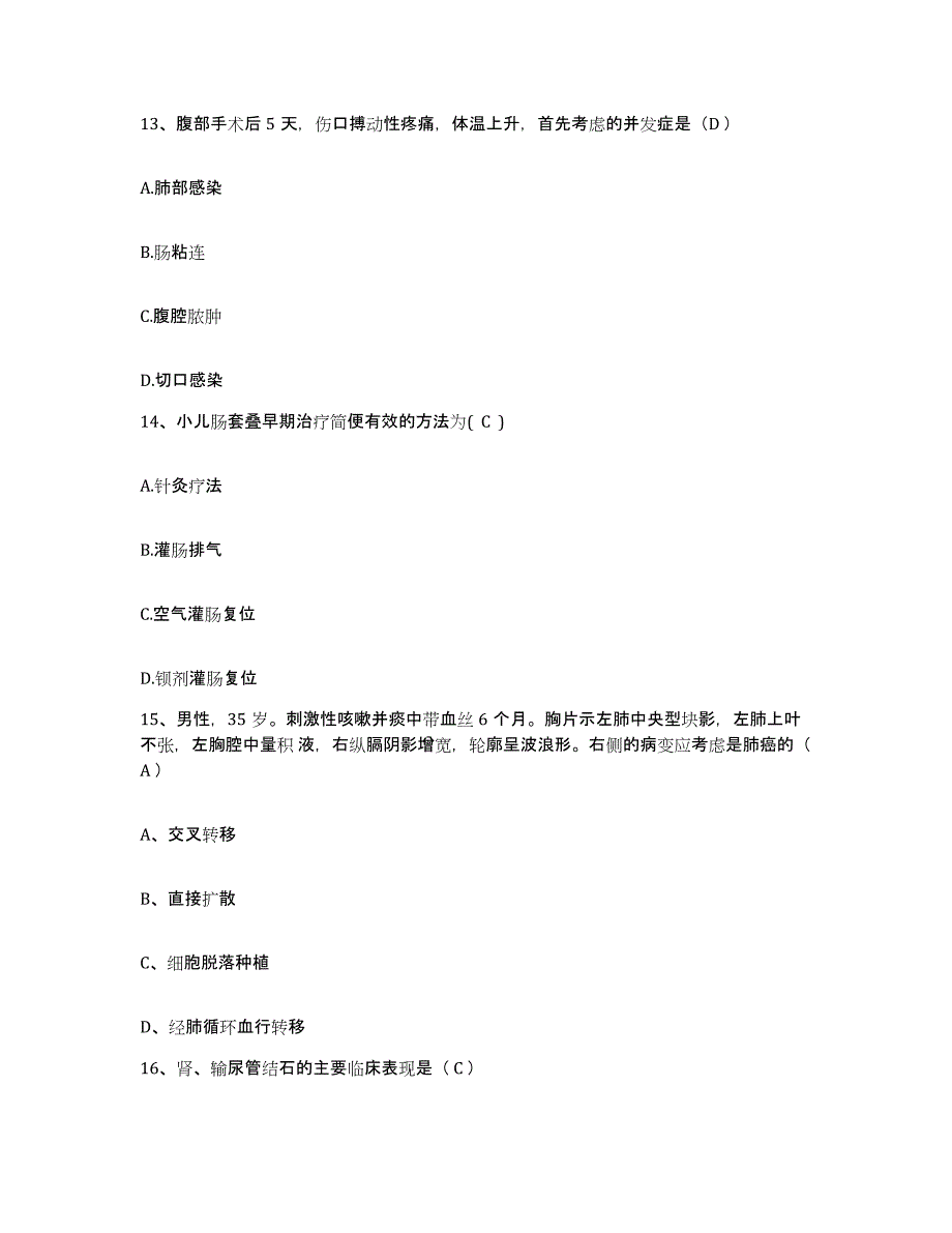 2022年度辽宁省康平县精神病防治院护士招聘高分题库附答案_第4页