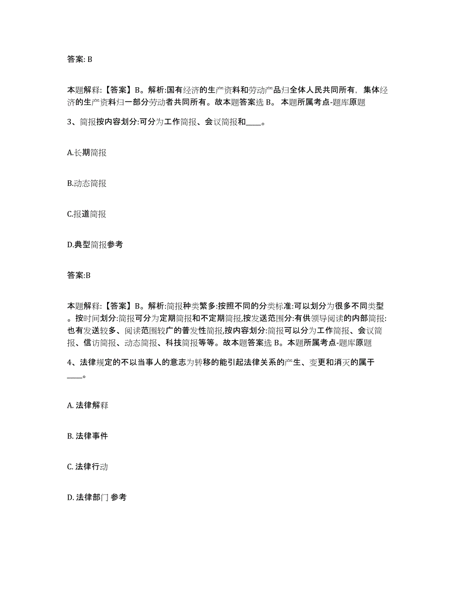 2023年度陕西省渭南市富平县政府雇员招考聘用练习题及答案_第2页