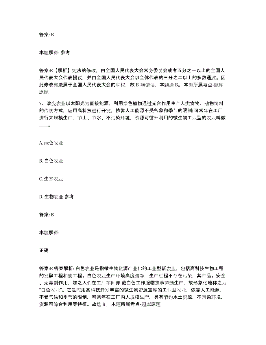 2023年度陕西省渭南市富平县政府雇员招考聘用练习题及答案_第4页