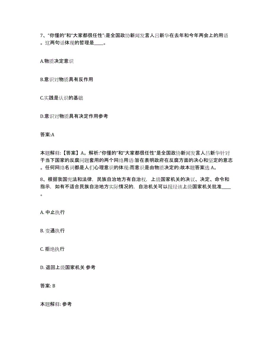 2023年度辽宁省丹东市元宝区政府雇员招考聘用题库及答案_第4页