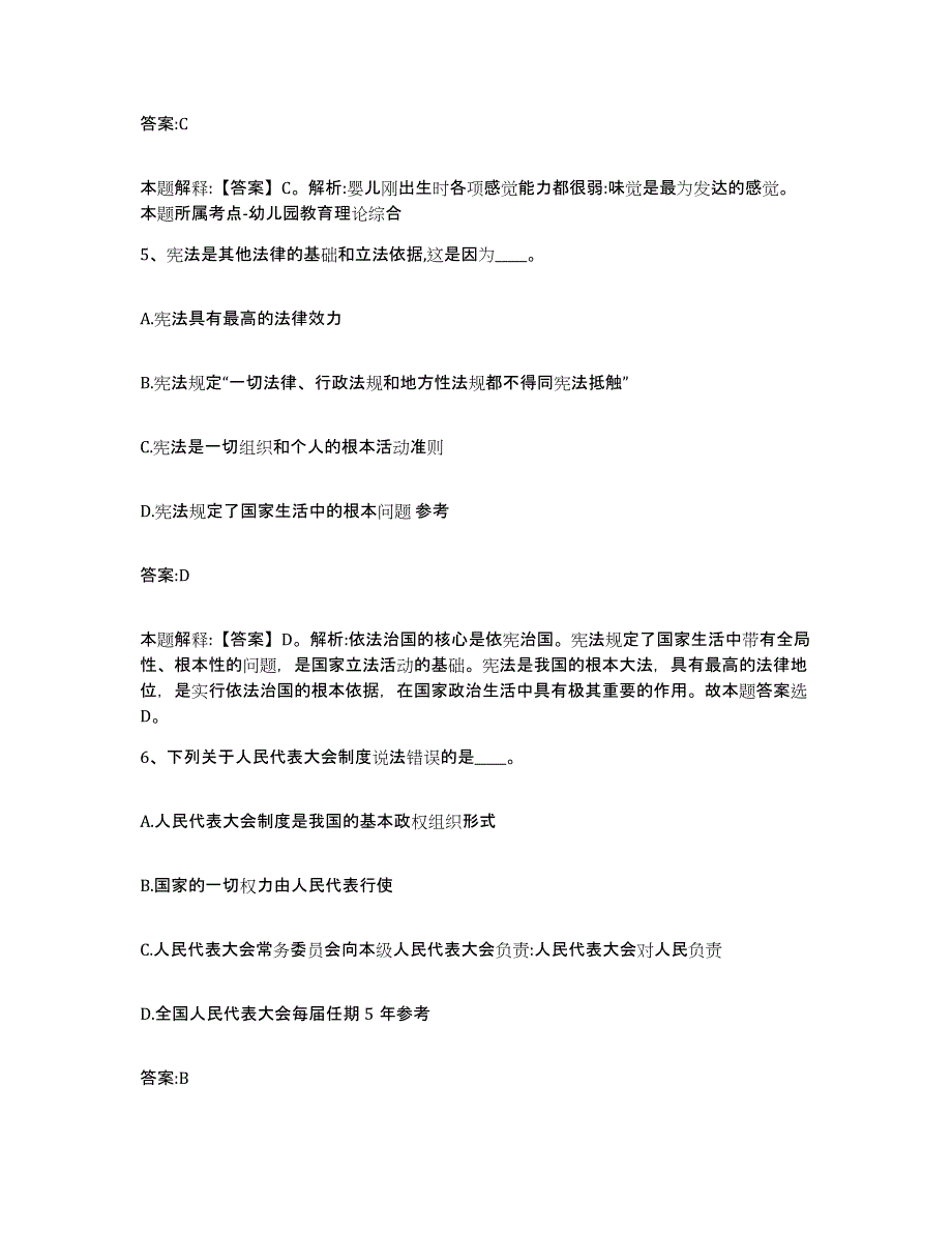 2023年度黑龙江省齐齐哈尔市讷河市政府雇员招考聘用题库附答案（基础题）_第3页