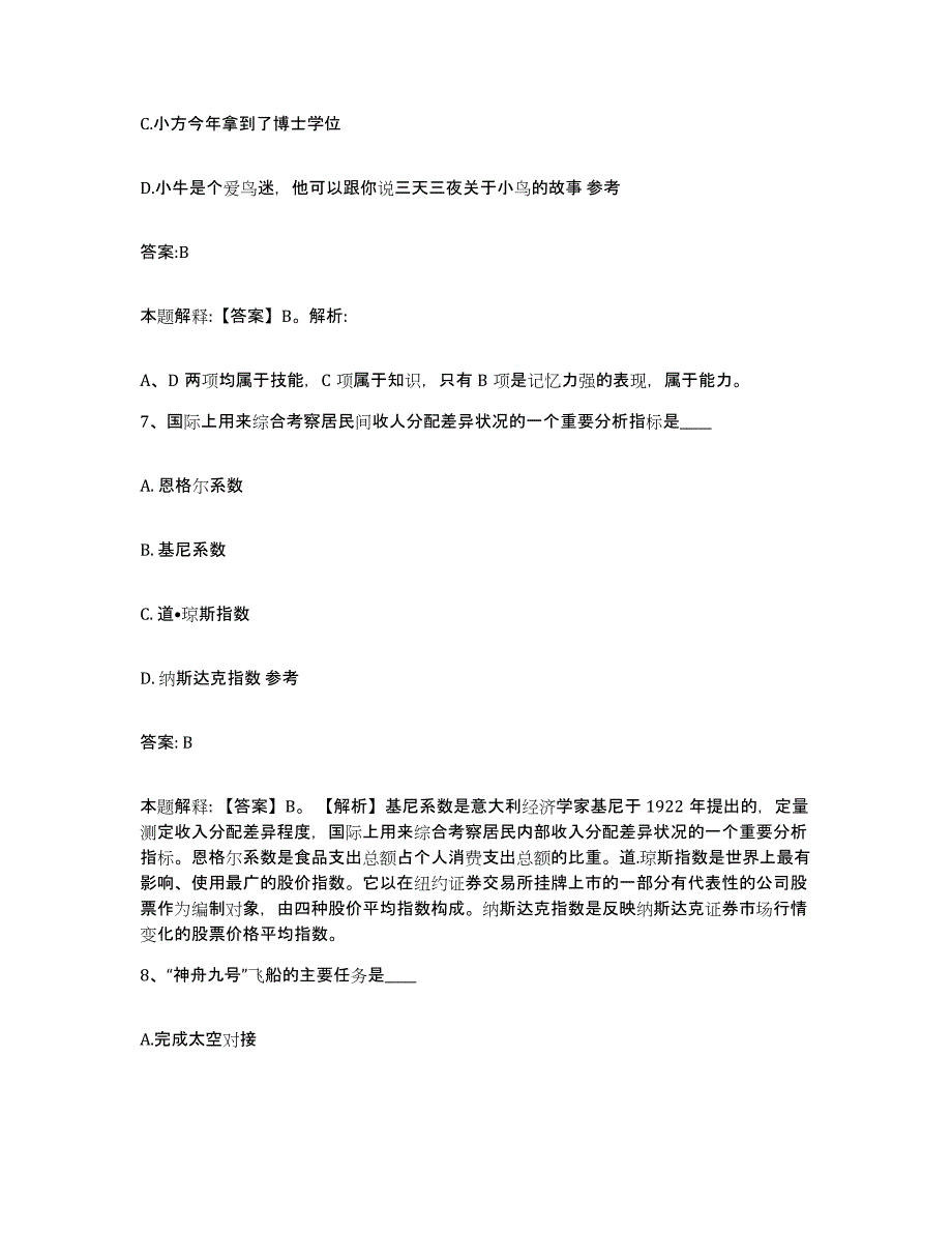 2022年度河北省沧州市黄骅市政府雇员招考聘用考前练习题及答案_第4页