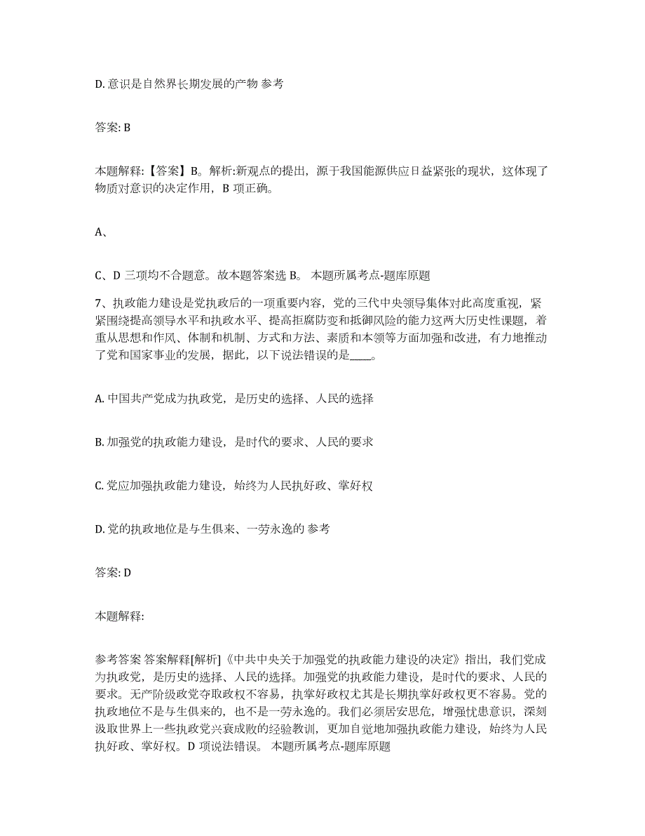 2023年度福建省福州市仓山区政府雇员招考聘用能力提升试卷B卷附答案_第4页