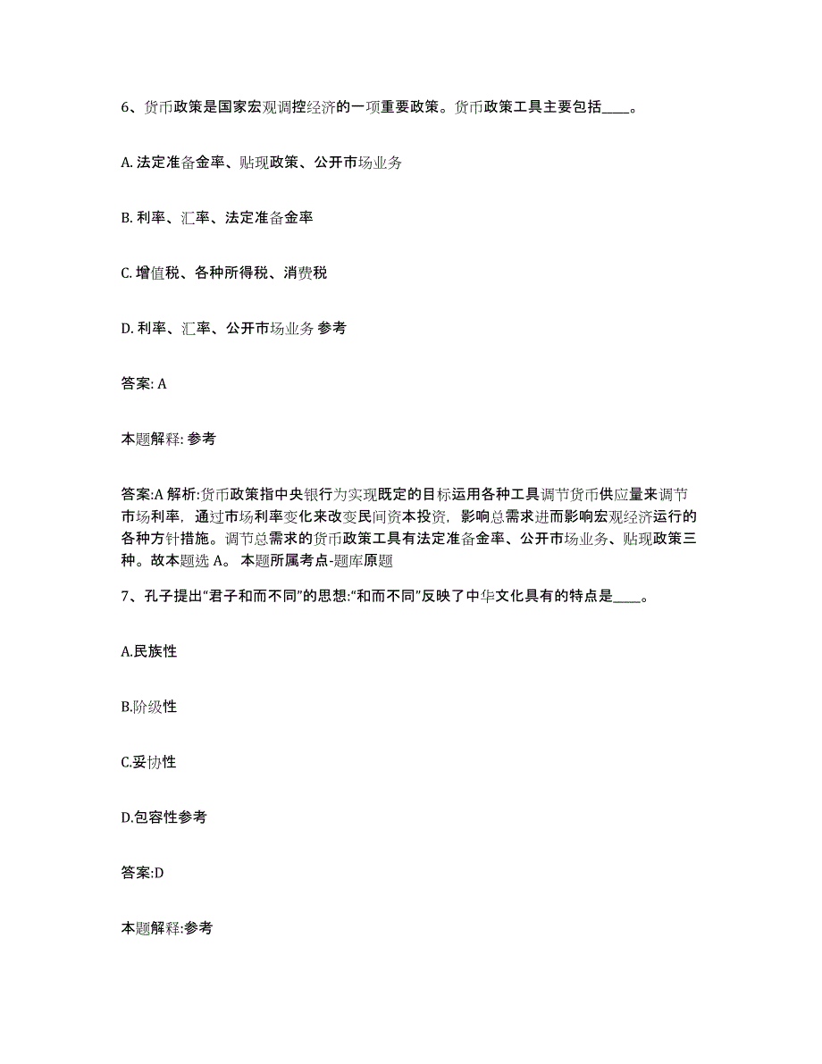 2023年度黑龙江省齐齐哈尔市讷河市政府雇员招考聘用综合检测试卷A卷含答案_第4页