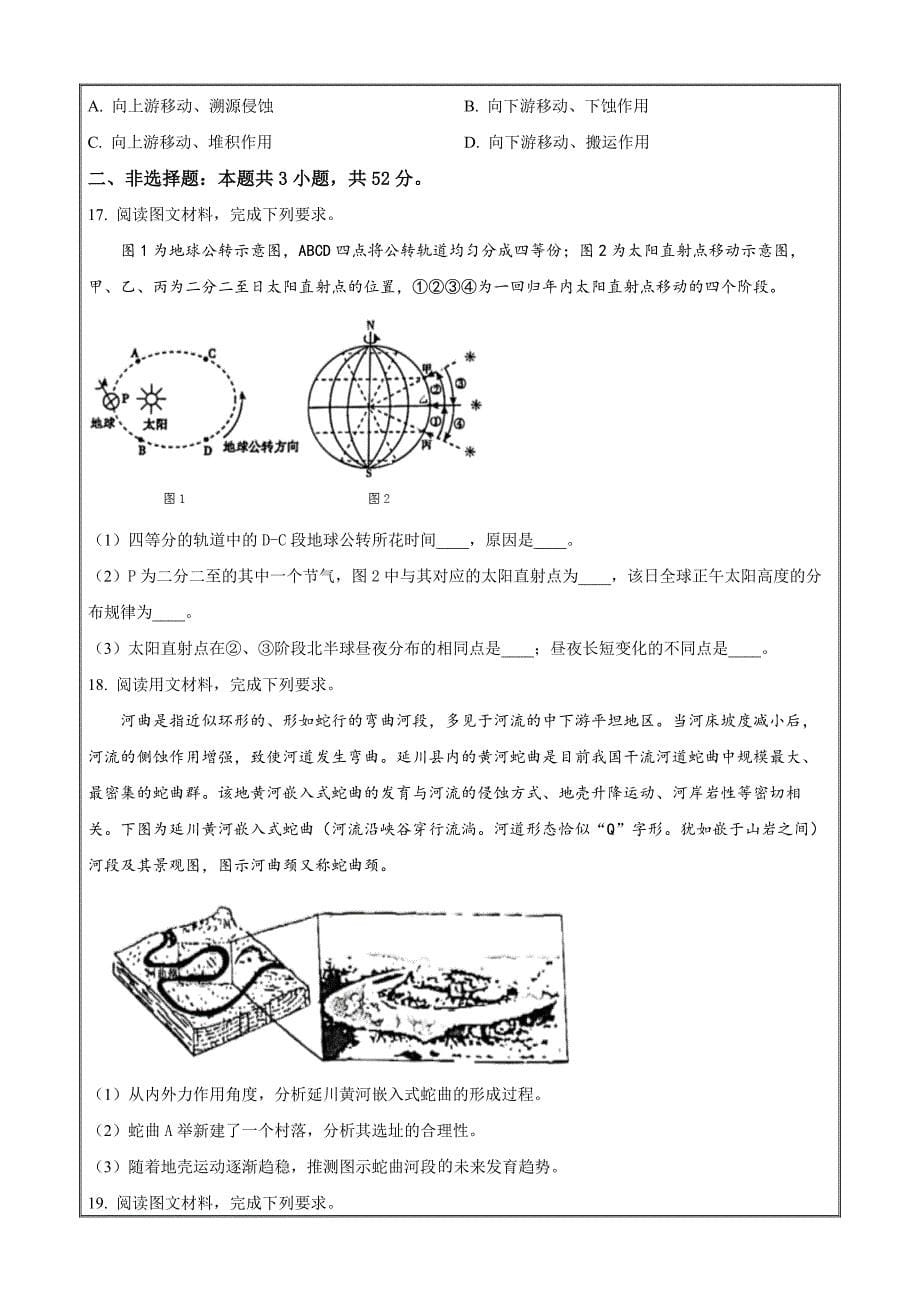 安徽省芜湖市师范大学附属中学2023-2024学年高二上学期期中地理（原卷版）_第5页