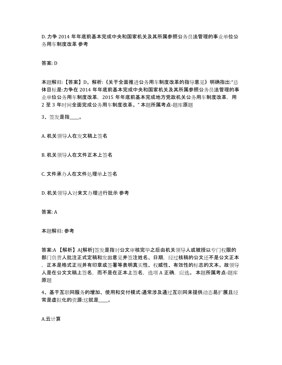 2023年度黑龙江省齐齐哈尔市碾子山区政府雇员招考聘用自测提分题库加答案_第2页