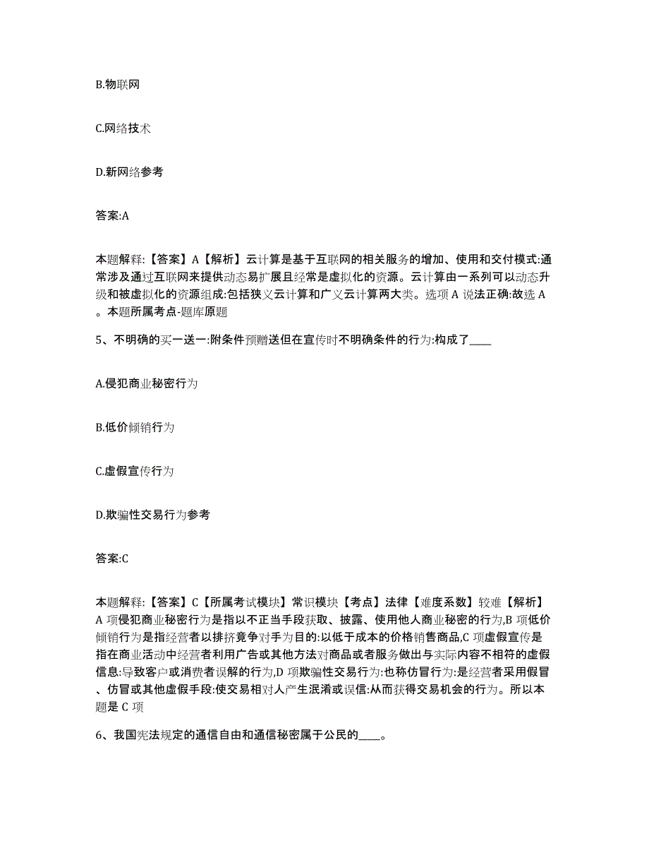 2023年度黑龙江省齐齐哈尔市碾子山区政府雇员招考聘用自测提分题库加答案_第3页