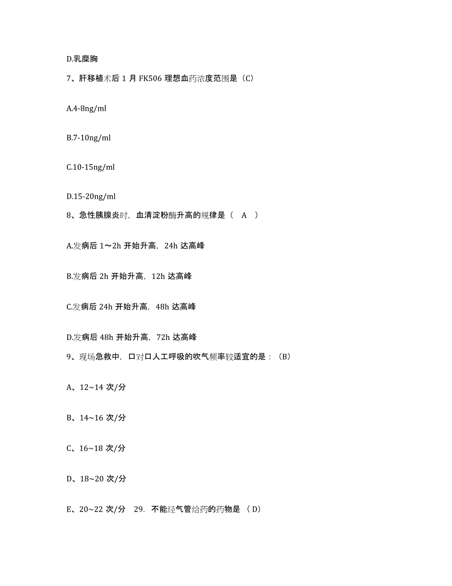 2022年度辽宁省抚顺市第四医院护士招聘题库检测试卷B卷附答案_第3页