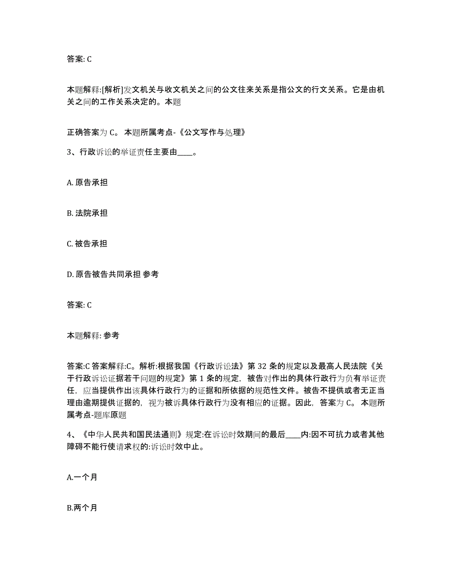 2023年度黑龙江省黑河市逊克县政府雇员招考聘用题库及答案_第2页