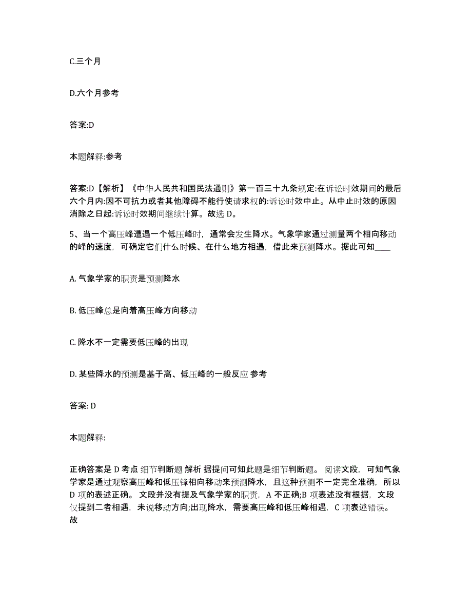 2023年度黑龙江省黑河市逊克县政府雇员招考聘用题库及答案_第3页