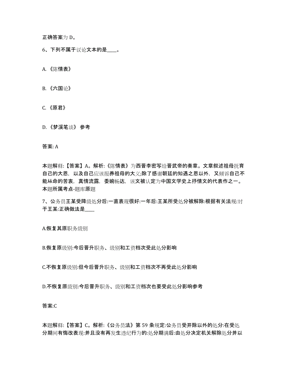 2023年度黑龙江省黑河市逊克县政府雇员招考聘用题库及答案_第4页