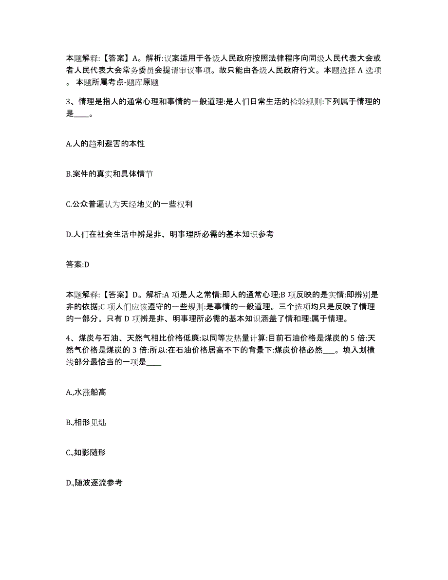 2023年度黑龙江省齐齐哈尔市龙沙区政府雇员招考聘用题库练习试卷B卷附答案_第2页