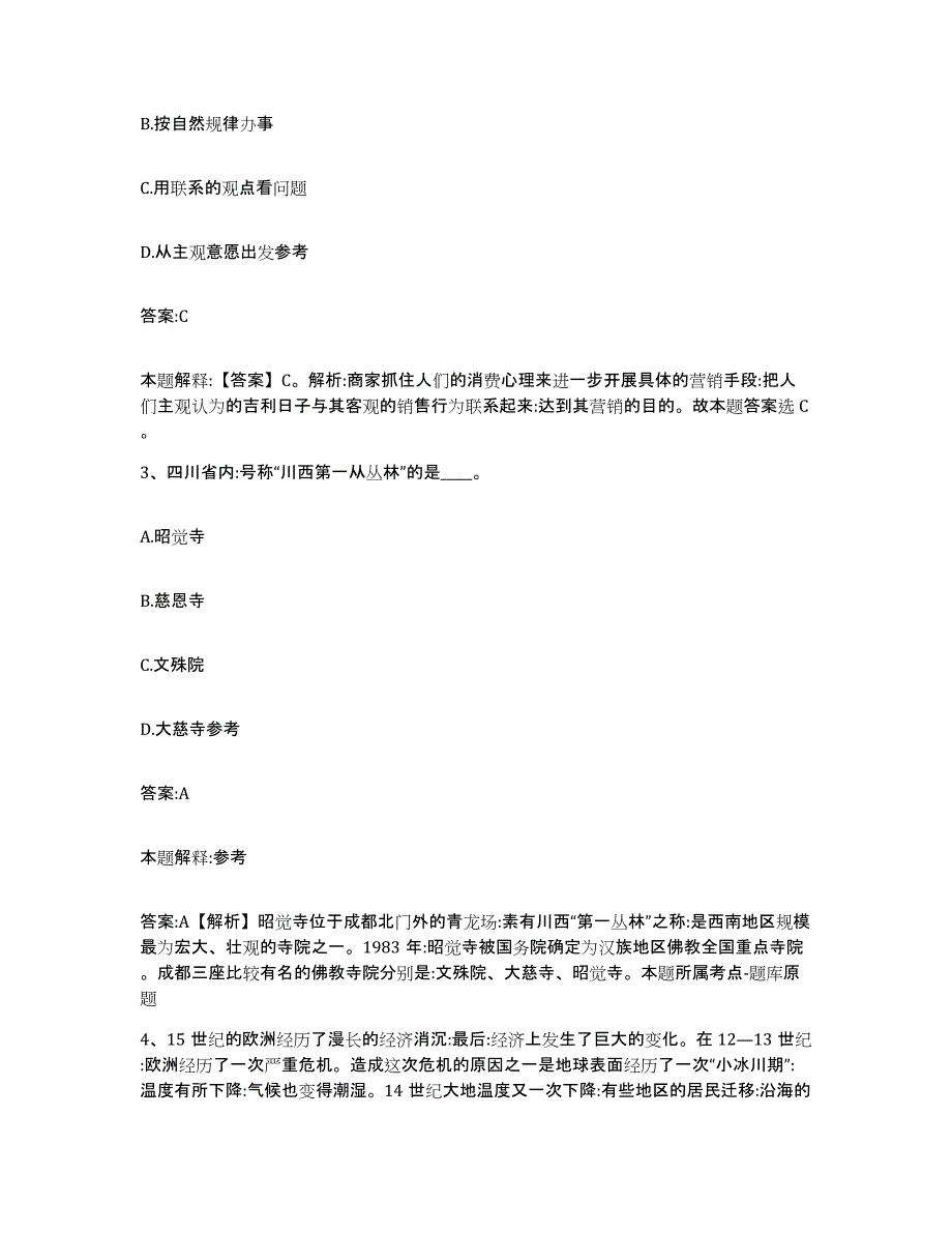 2023年度黑龙江省齐齐哈尔市昂昂溪区政府雇员招考聘用典型题汇编及答案_第2页