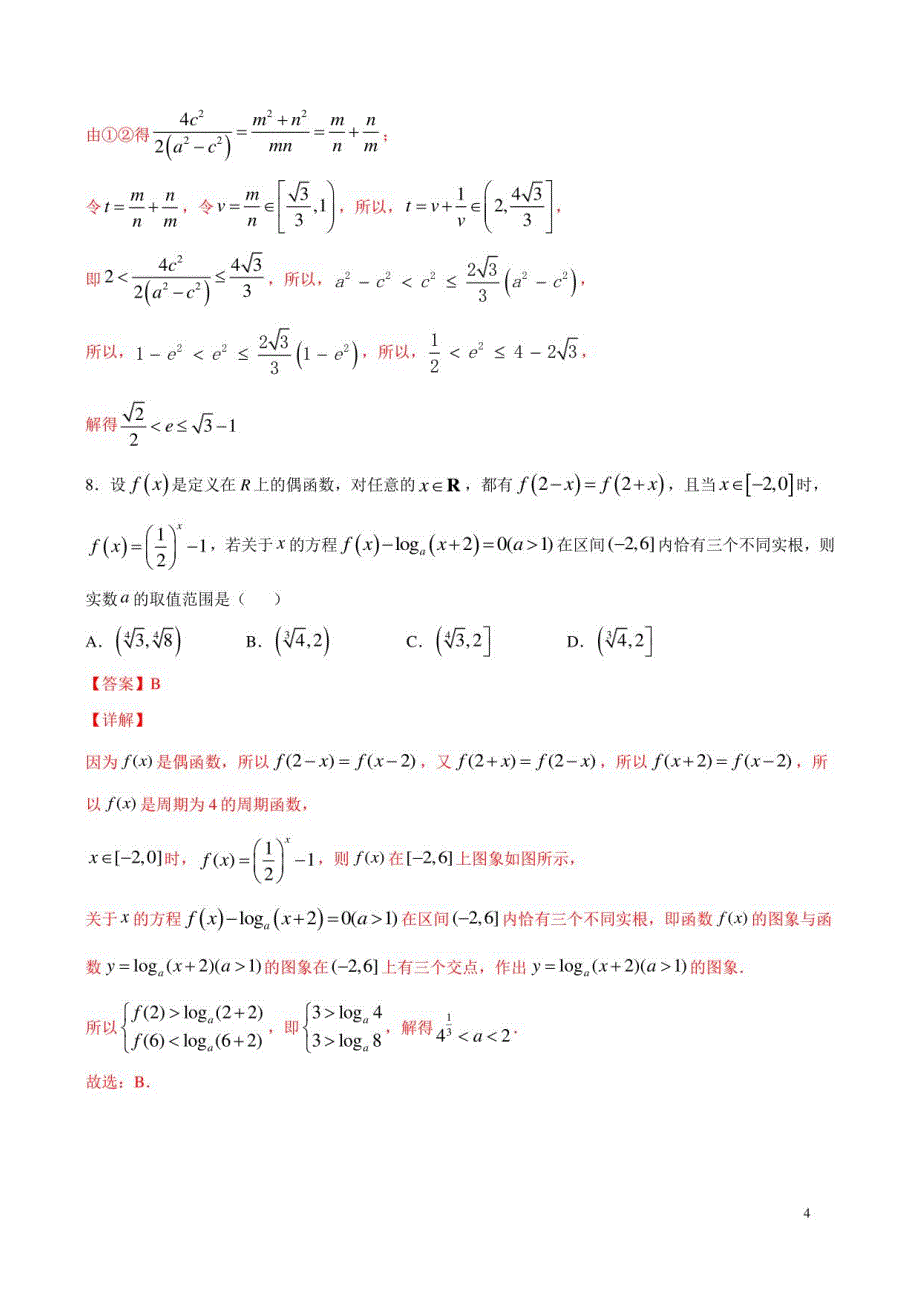 1月大数据模拟卷05（江苏专用）（解析版）高中数学_第4页