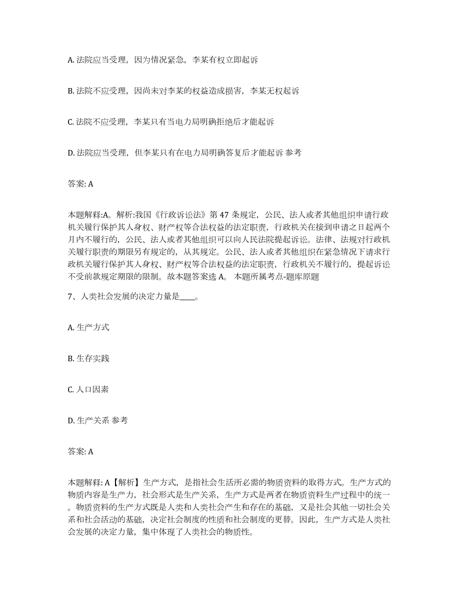 2023年度辽宁省沈阳市辽中县政府雇员招考聘用押题练习试题A卷含答案_第4页