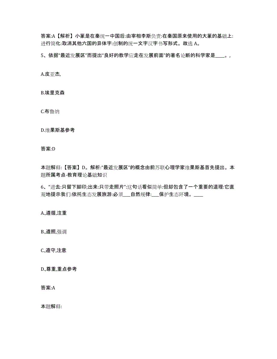 2023年度黑龙江省齐齐哈尔市梅里斯达斡尔族区政府雇员招考聘用过关检测试卷A卷附答案_第3页