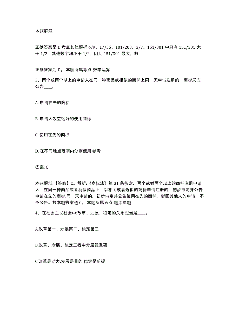 2023年度辽宁省丹东市元宝区政府雇员招考聘用试题及答案_第2页