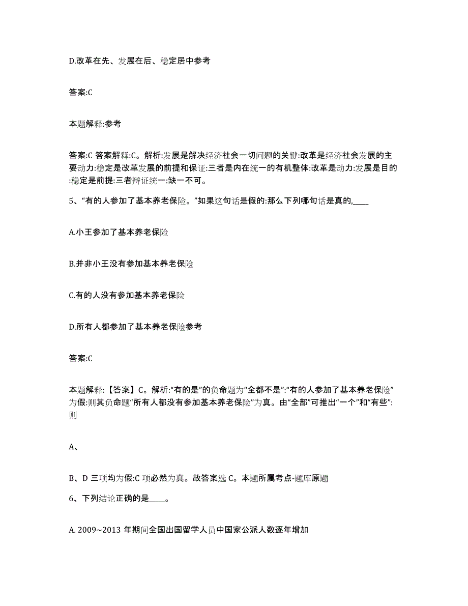 2023年度辽宁省丹东市元宝区政府雇员招考聘用试题及答案_第3页