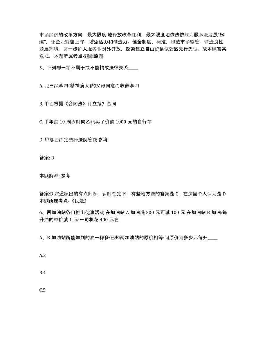 2023年度黑龙江省齐齐哈尔市政府雇员招考聘用高分题库附答案_第4页