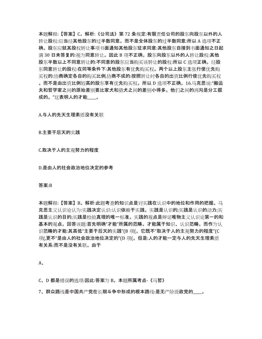 2023年度陕西省宝鸡市千阳县政府雇员招考聘用过关检测试卷B卷附答案_第4页