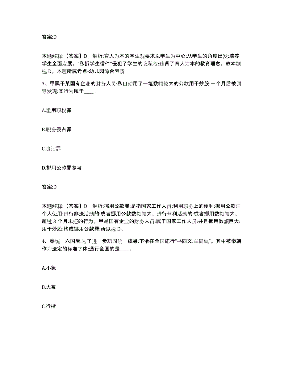 2023年度黑龙江省绥化市肇东市政府雇员招考聘用通关提分题库及完整答案_第2页