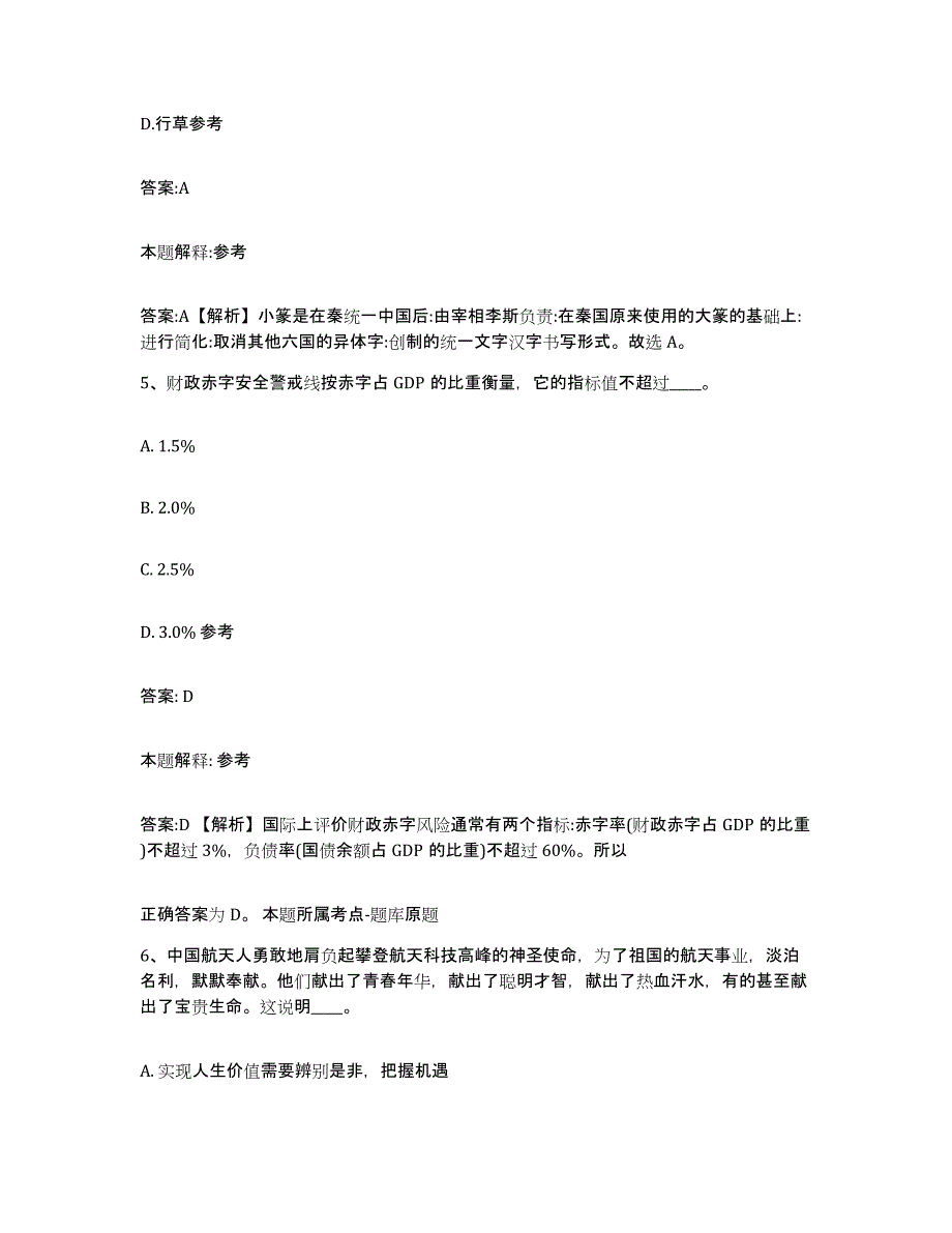 2023年度黑龙江省绥化市肇东市政府雇员招考聘用通关提分题库及完整答案_第3页