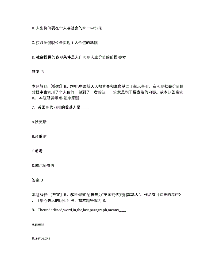 2023年度黑龙江省绥化市肇东市政府雇员招考聘用通关提分题库及完整答案_第4页