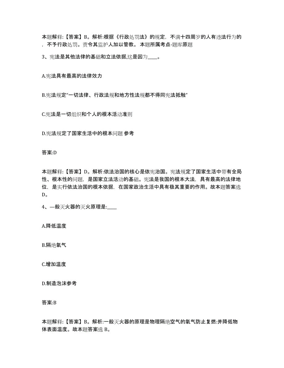 2023年度黑龙江省黑河市嫩江县政府雇员招考聘用全真模拟考试试卷A卷含答案_第2页