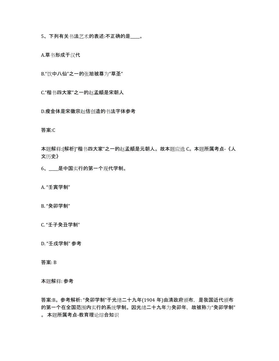 2023年度黑龙江省黑河市嫩江县政府雇员招考聘用全真模拟考试试卷A卷含答案_第3页