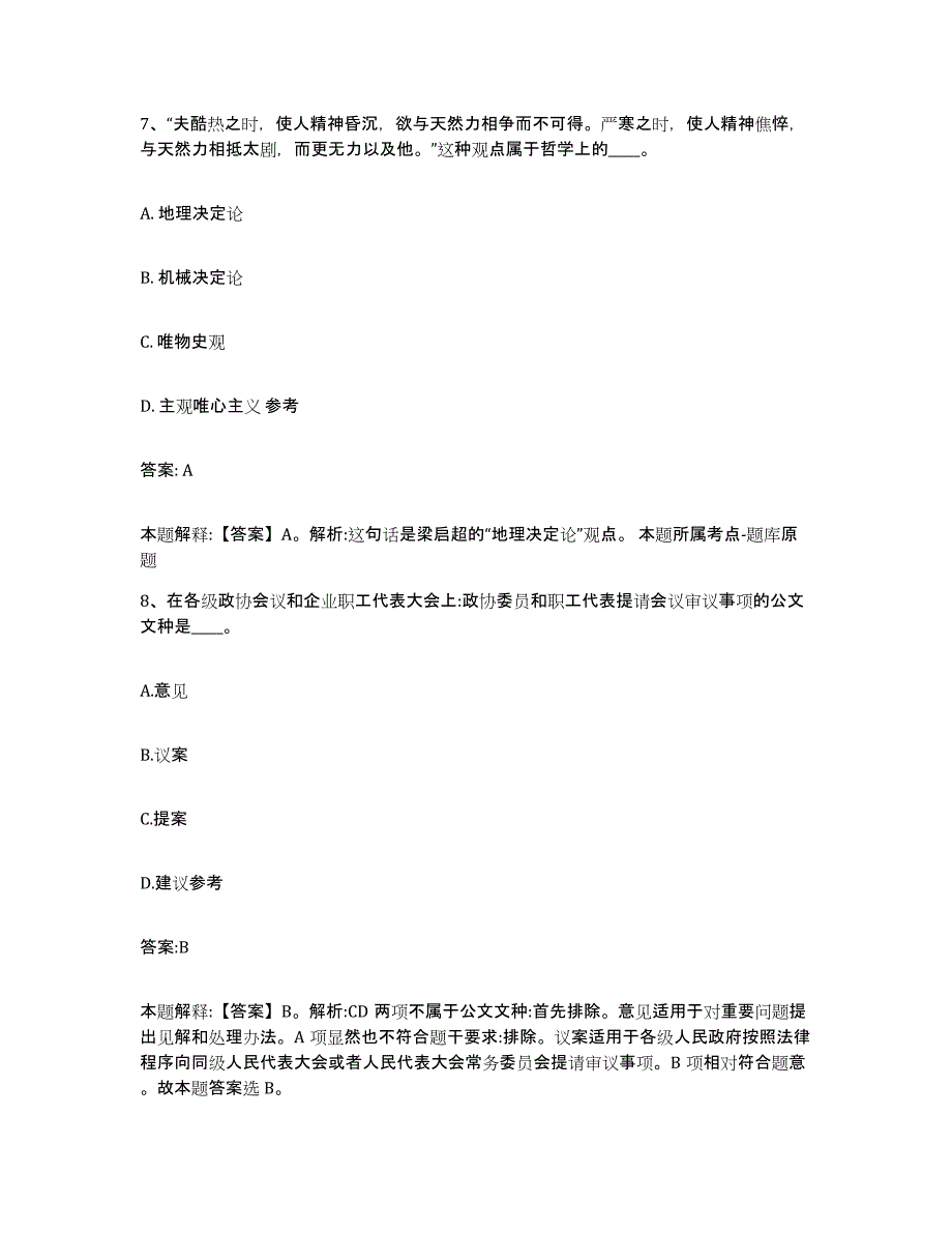 2023年度黑龙江省黑河市嫩江县政府雇员招考聘用全真模拟考试试卷A卷含答案_第4页