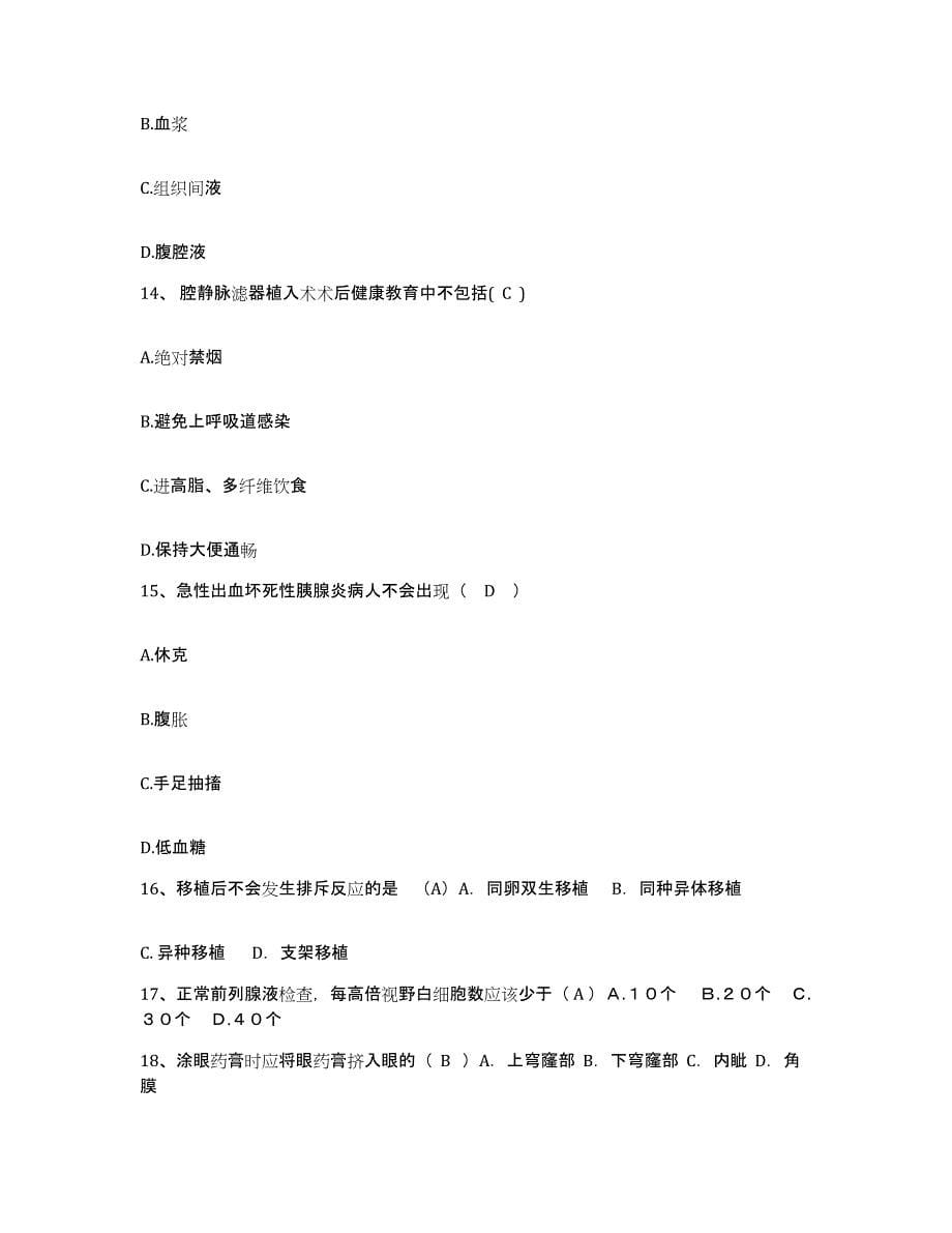 2022年度黑龙江林甸县保健站护士招聘模拟考核试卷含答案_第5页