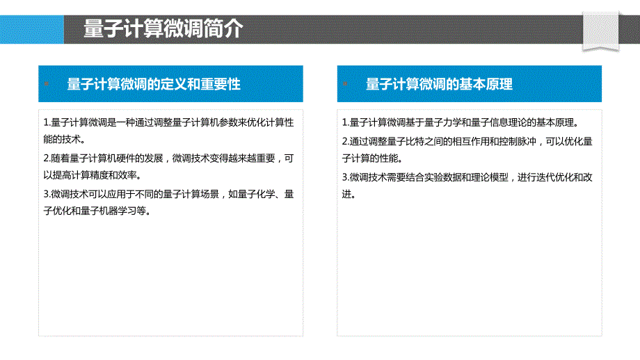 量子计算微调方案_第4页