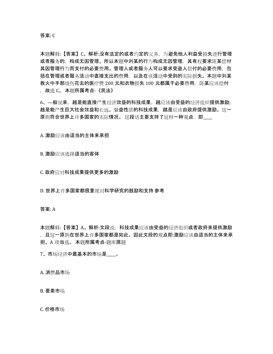 2023年度黑龙江省齐齐哈尔市拜泉县政府雇员招考聘用真题练习试卷B卷附答案_第4页