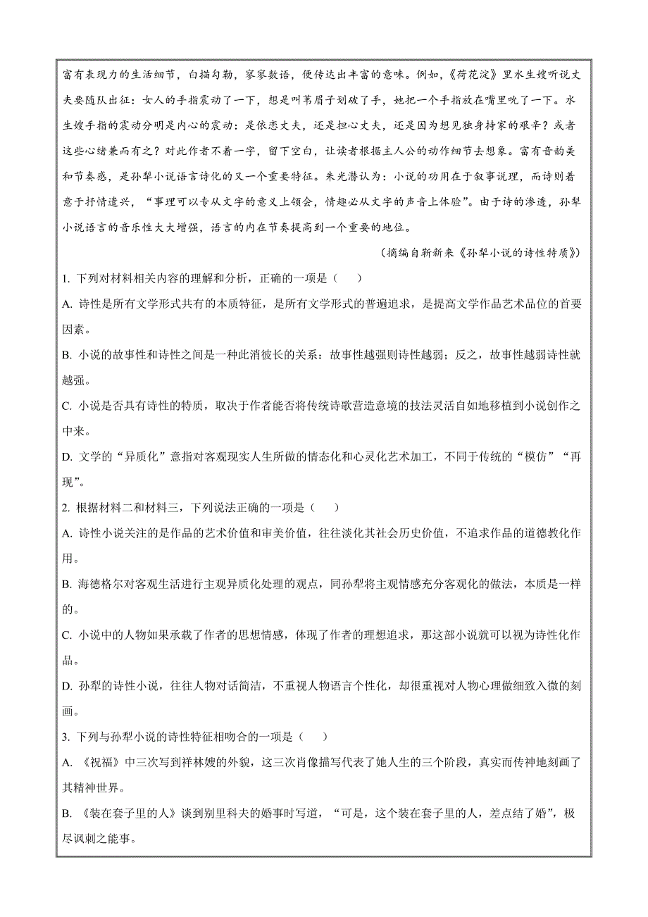 四川省绵阳市南山实验中学2023-2024学年高二上学期期中语文Word版无答案_第3页