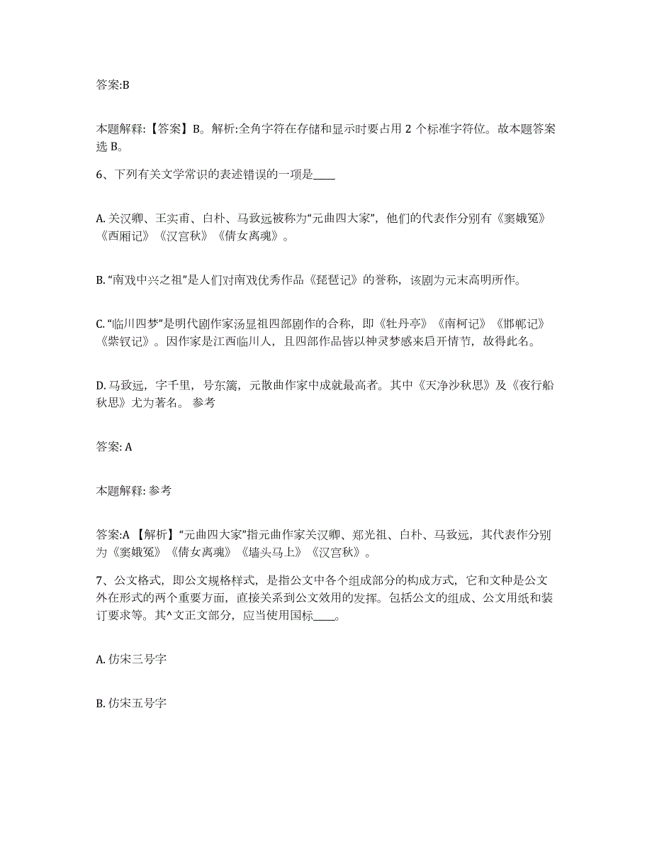 2023年度青海省海西蒙古族藏族自治州天峻县政府雇员招考聘用高分通关题库A4可打印版_第4页