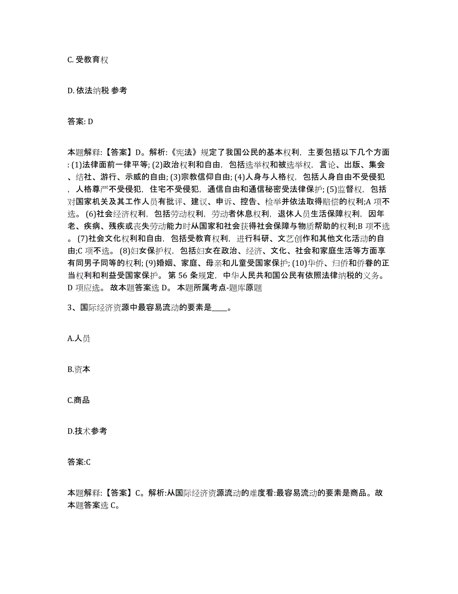 2022年度山西省长治市长治县政府雇员招考聘用综合检测试卷A卷含答案_第2页