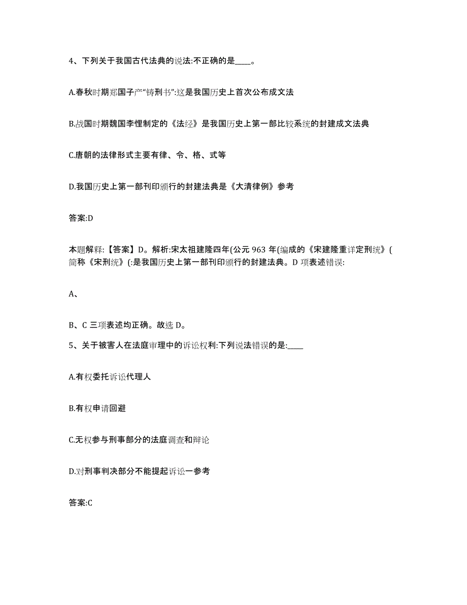 2022年度山西省长治市长治县政府雇员招考聘用综合检测试卷A卷含答案_第3页