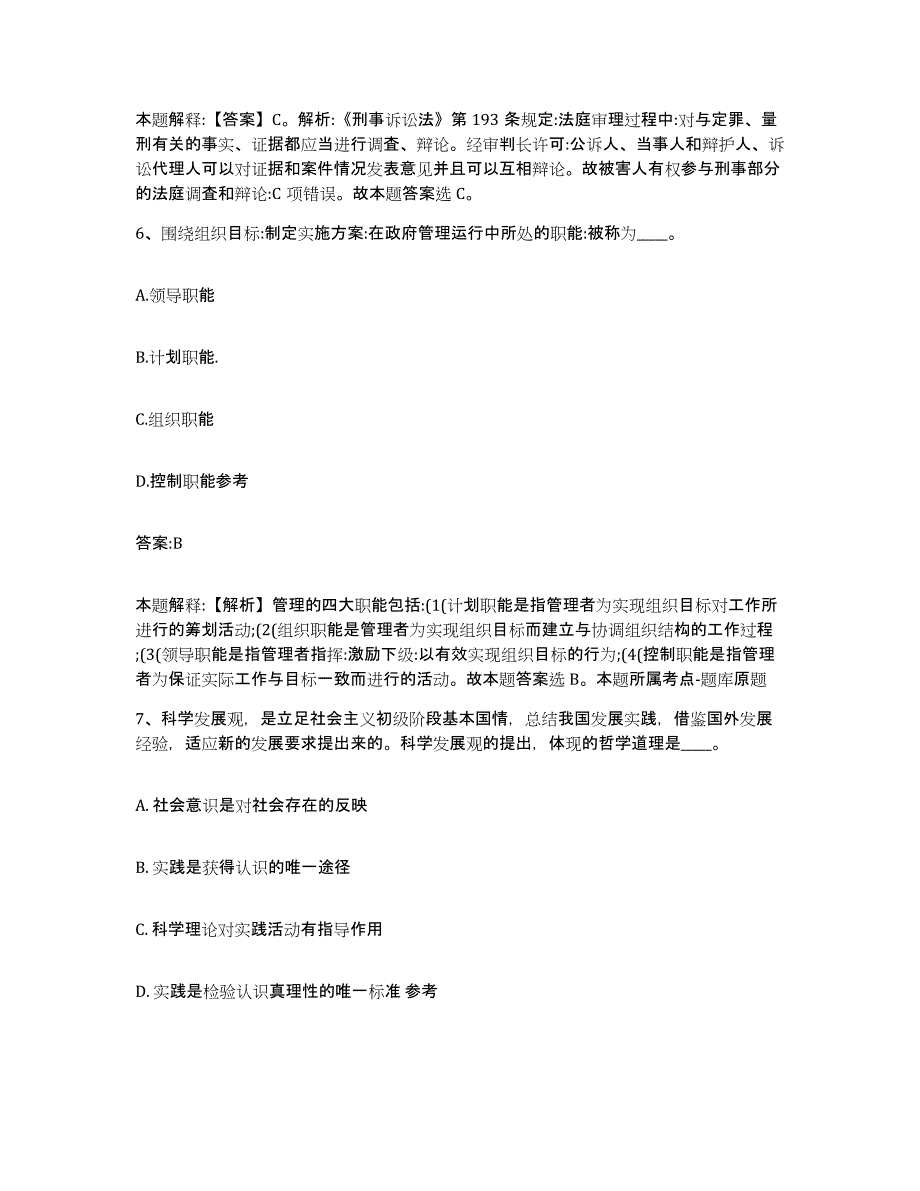 2022年度山西省长治市长治县政府雇员招考聘用综合检测试卷A卷含答案_第4页