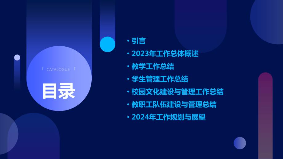 学校校长2023年工作总结_第2页