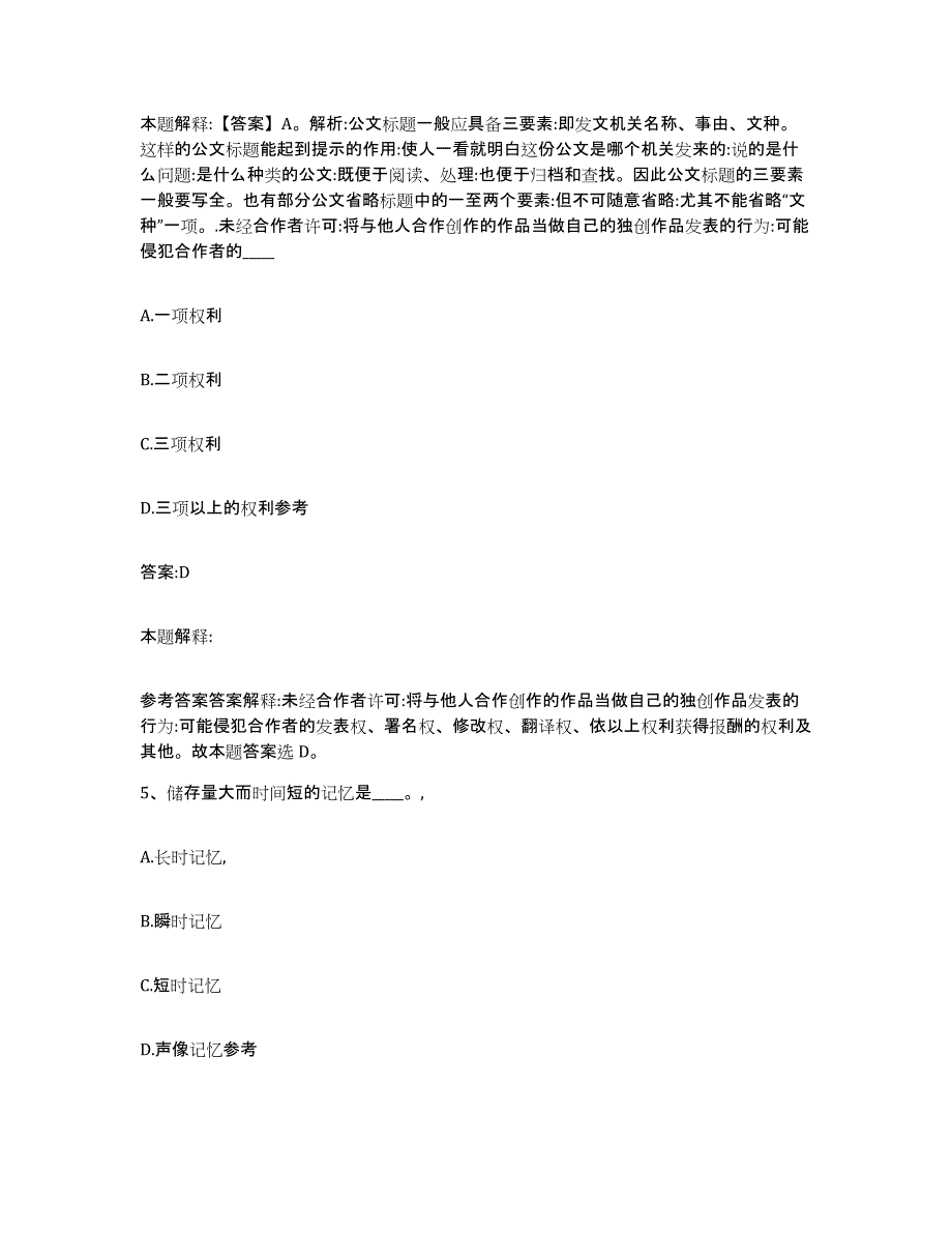 2023年度黑龙江省齐齐哈尔市讷河市政府雇员招考聘用自我提分评估(附答案)_第3页