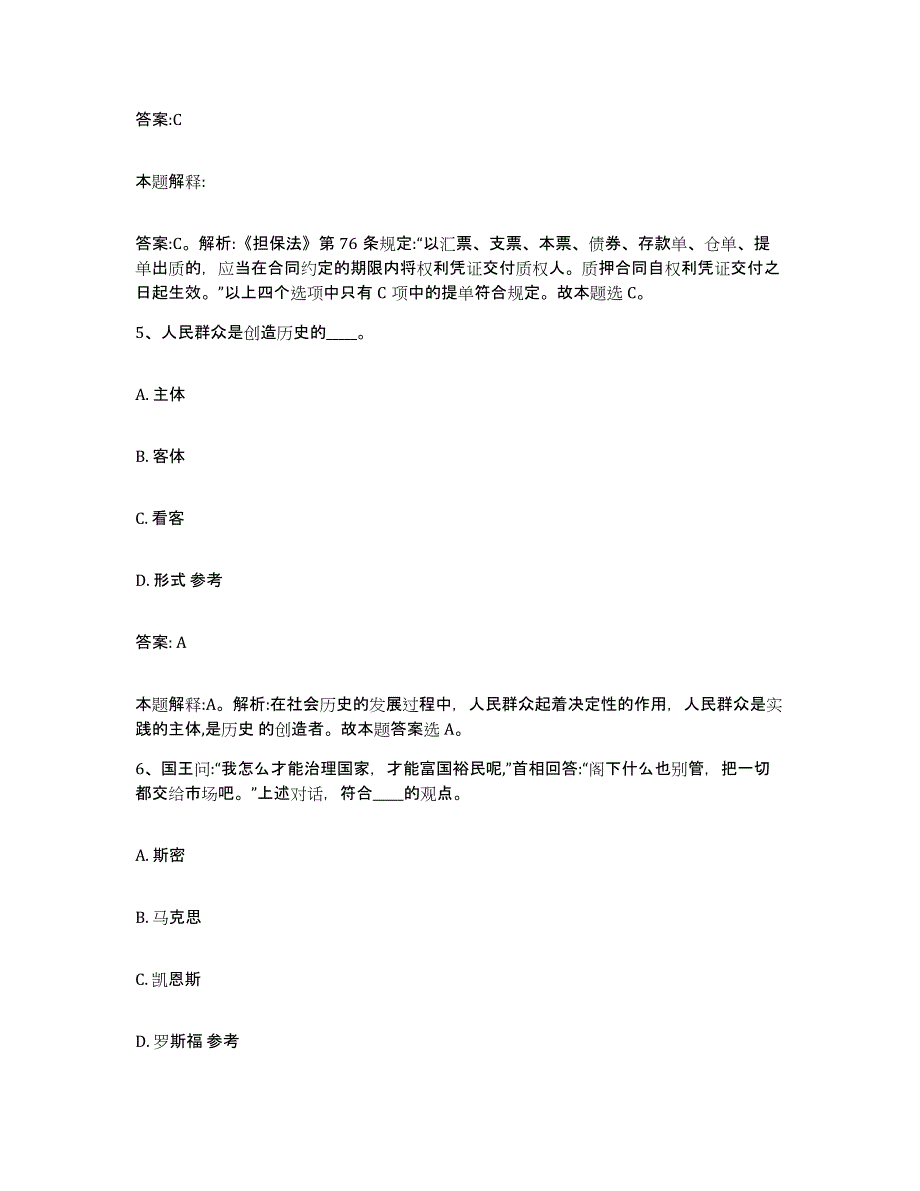 2023年度辽宁省辽阳市灯塔市政府雇员招考聘用通关提分题库(考点梳理)_第3页